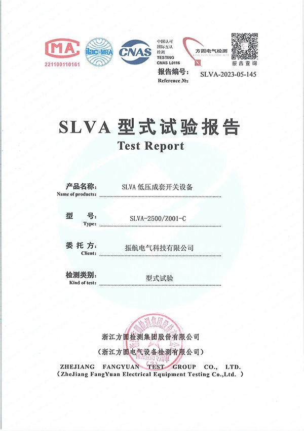 SLVA-2500試驗(yàn)報(bào)告