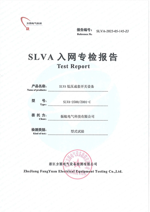 SLVA-2500入網(wǎng)專檢報(bào)告