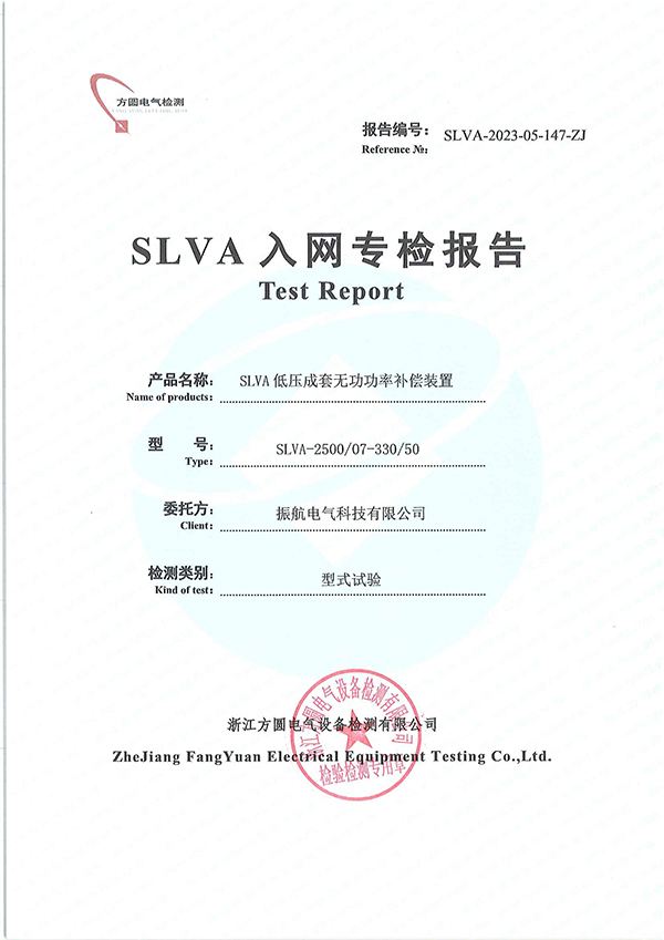 SLVA-2500入網(wǎng)專檢報(bào)告