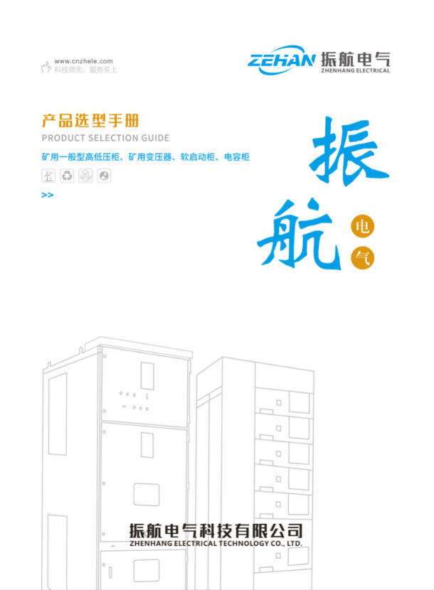 產(chǎn)品選型手冊