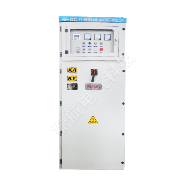 GKDR礦用一般型低壓軟啟動(dòng)柜