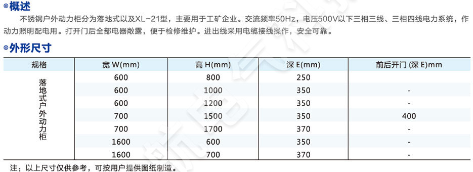 不銹鋼戶外動(dòng)力柜概述